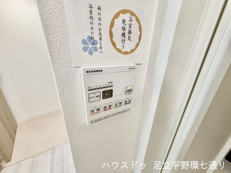 浴室換気乾燥機を搭載。雨の日の洗濯や花粉対策に便利で、浴室内の湿気対策にも役立ちます。