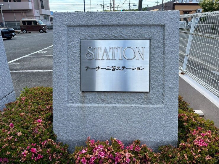 【最大120万円を助成♪子育て世帯市内引越し応援助成金(福岡市)対象物件】◆西鉄三苫駅まで歩3分◆三苫小学校まで歩7分◆2026年1月リフォーム済