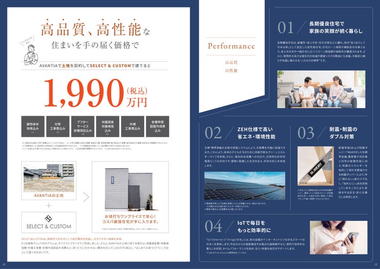 AVANTIA施工の注文住宅を建てる場合、建物価格1,990万円~からのプラン有♪