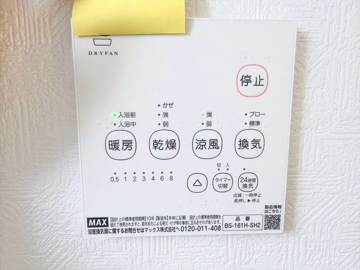快適な浴室ライフには欠かせない浴室乾燥機。子育て世代や忙しい毎日の味方です。雨の日や夜間でも、天候を気にせず洗濯物を干せるのが魅力。生乾き臭の心配もなく、日々の家事効率がグッとアップします。