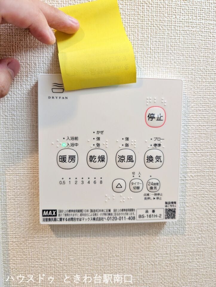 浴室乾燥機の操作パネルです。暖房、乾燥、涼風、換気と多機能で、雨の日の衣類乾燥はもちろん、季節を問わず浴室を清潔で快適な状態に保ちます。