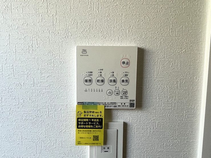 ○浴室暖房乾燥機パネル○ 同仕様
雨の日のお洗濯や寒い季節のヒートショック対策に重宝します♪
カビの発生対策にもなりますね♪