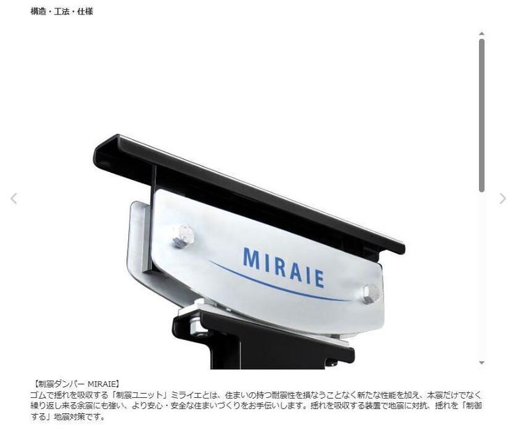 【制震ダンパー MIRAIE】