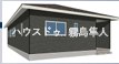 【外観パース】