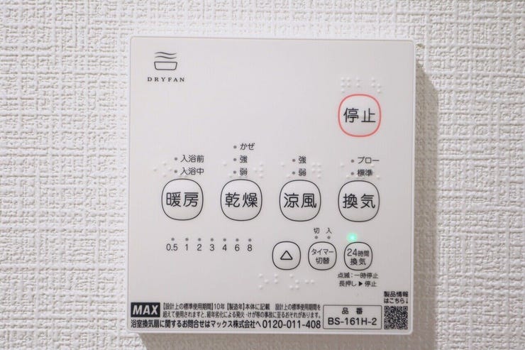 ○浴室暖房乾燥機パネル○ 同仕様
雨の日のお洗濯や寒い季節のヒートショック対策に重宝します♪
カビの発生対策にもなりますね♪
