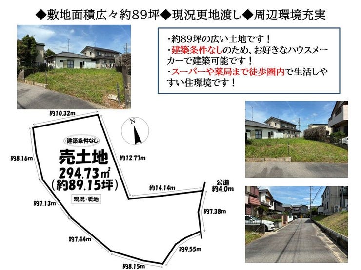 【区画図】
土地面積約89.15坪で、とても広々としたお土地です。
お庭や駐車スペースもしっかり確保できそうですね。