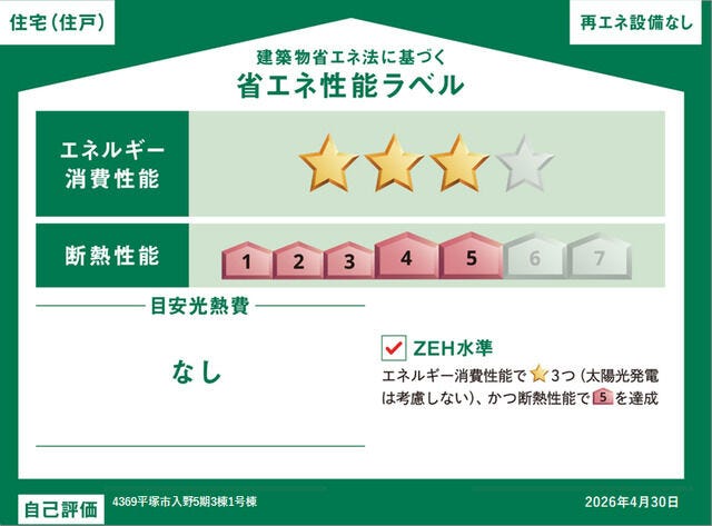 本現場に関して全ての棟の「エネルギー消費性能」と「断熱性能」は代表棟ラベルと同一です。