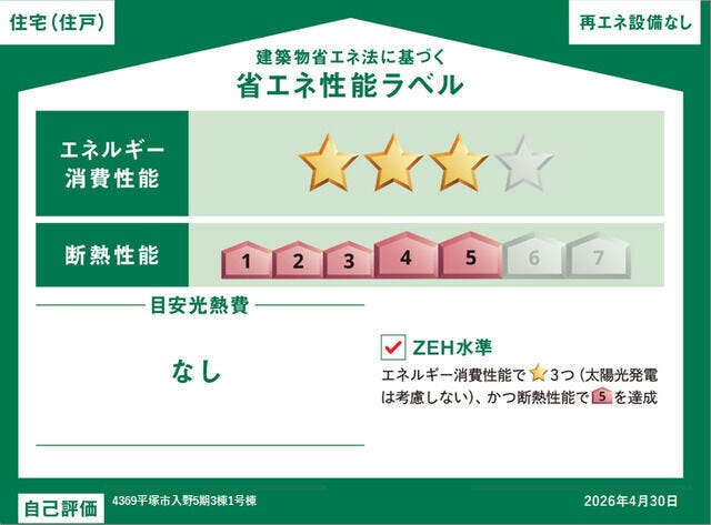 本現場に関して全ての棟の「エネルギー消費性能」と「断熱性能」は代表棟ラベルと同一です。