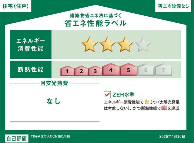 本現場に関して全ての棟の「エネルギー消費性能」と「断熱性能」は代表棟ラベルと同一です。