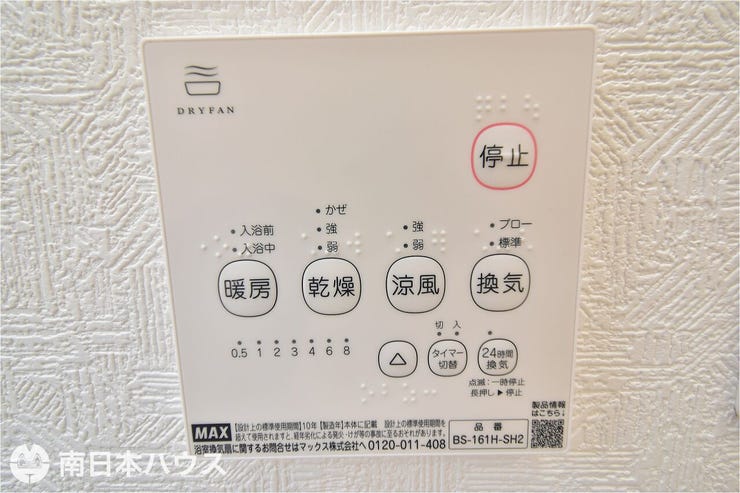 城山２丁目 新築戸建 城山２丁目／２区画 【浴室暖房乾燥機】「換気」、「乾燥」、「暖房」、「涼風」の機能で浴室を快適空間にします♪