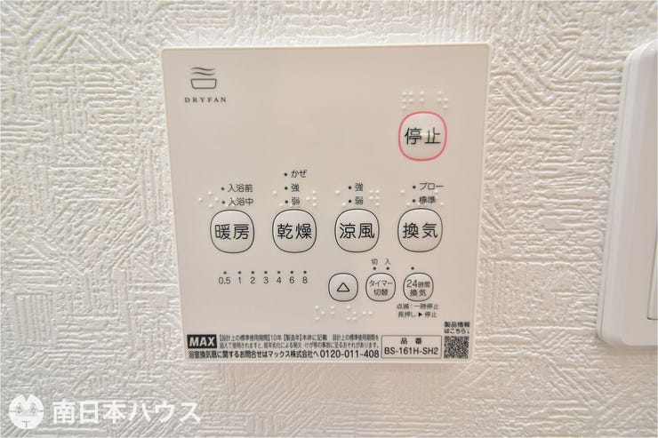 城山２丁目 新築戸建 城山２丁目／２区画 【浴室暖房乾燥機】「換気」、「乾燥」、「暖房」、「涼風」の機能で浴室を快適空間にします♪