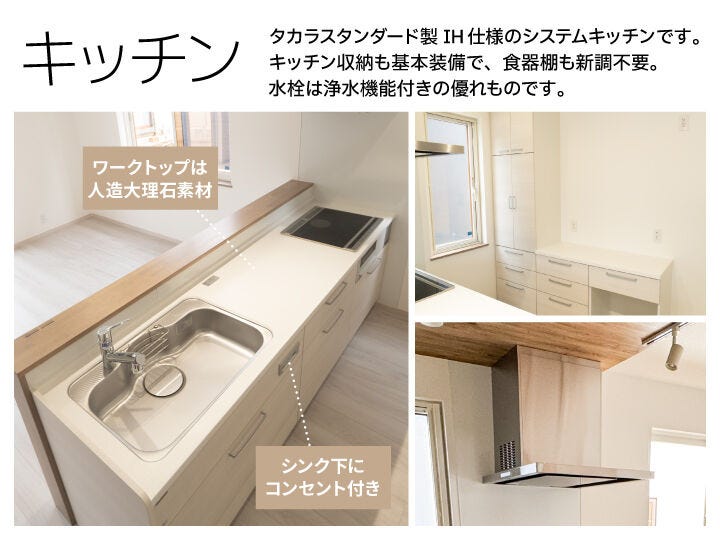 3口IHクッキングヒーターのシステムキッチン!トップカウンターは人工大理石です。水栓は浄水器付き、ヘッド部分は伸縮するのでシンク洗いに便利!