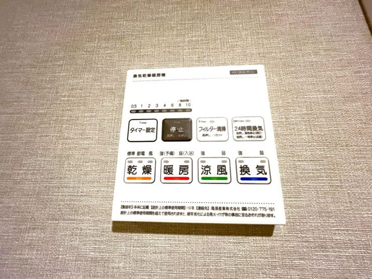 カビの発生も抑制出来ます!また暖房・涼風機能も付いているので冬はいつでも暖かく、夏は涼しく、雨の日でも洗濯物が乾くのも良いですよね!梅雨の時期など重宝します。