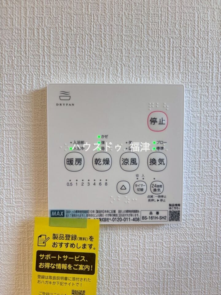 雨の日の洗濯物も安心。カビも防げる浴室暖房乾燥機付き!
冬の入浴も暖かで嬉しいですね。
《宗像市三倉 新築戸建》