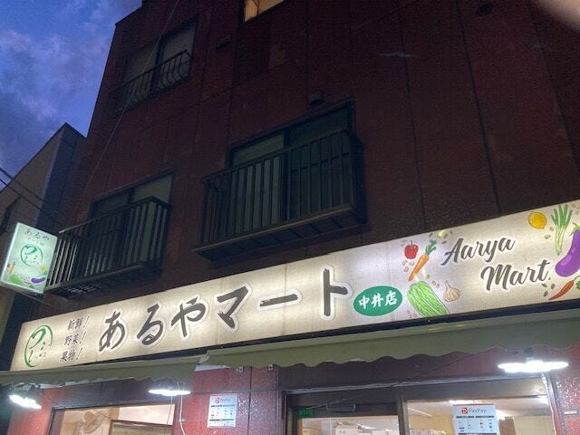 あるやマート