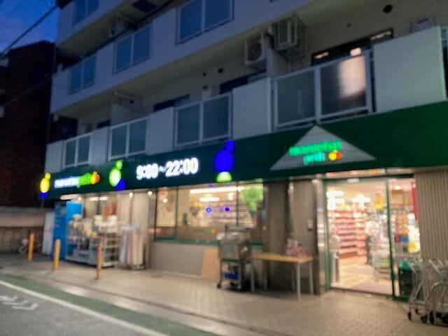 マルエツ プチ 中落合一丁目店
営業時間
9時00分~22時00分