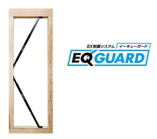 EQ GUARD