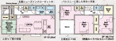 【間取り】
【1階】
LDK(16帖)
和室(4.5帖)
【2階】
主寝室広々8帖
各部屋収納あり
サービスルーム付き