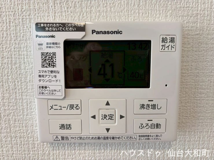 ボタンひとつでお湯張りや追い焚きができる便利な給湯リモコン