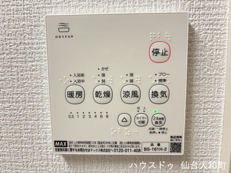 冬場の入浴前の暖房や、衣類乾燥にも活躍する浴室暖房乾燥機+*