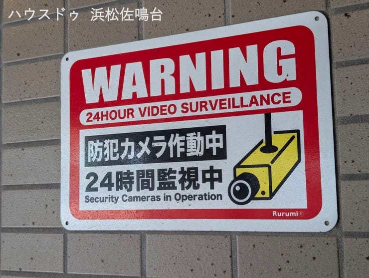 共用部防犯カメラ導入済み