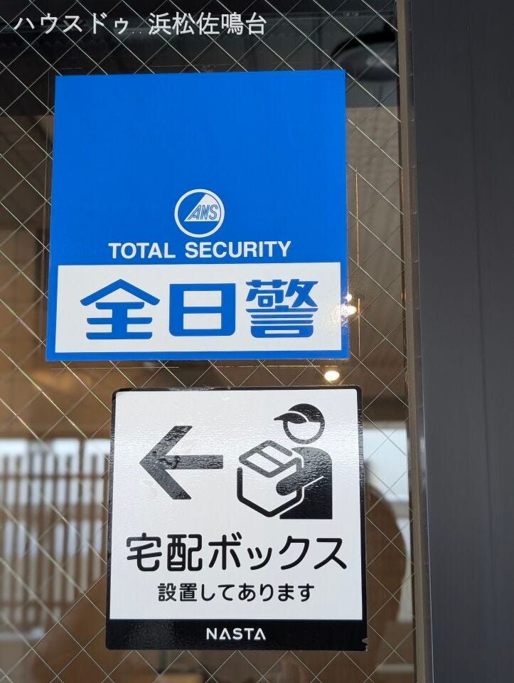 警備会社導入済