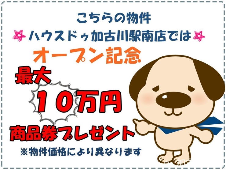 ☆オープン記念キャンペーン開催中☆☆