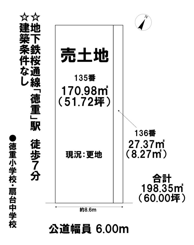 【区画図】
◆建築条件なし
◆整形地