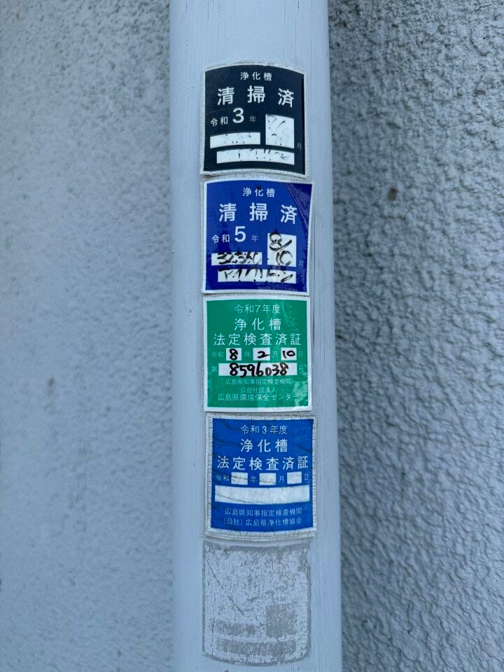 浄化槽