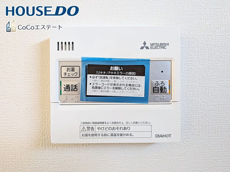 □■追い炊き機能付き■□
いつでも温かいお風呂に入れます。
予約も可能なので、パパの帰宅の時間に合わせておけばしっかり疲れが取れますね♪