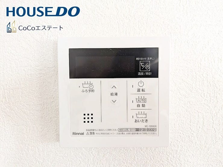 □■追い炊き機能付き■□
いつでも温かいお風呂に入れます。
予約も可能なので、パパの帰宅の時間に合わせておけばしっかり疲れが取れますね♪