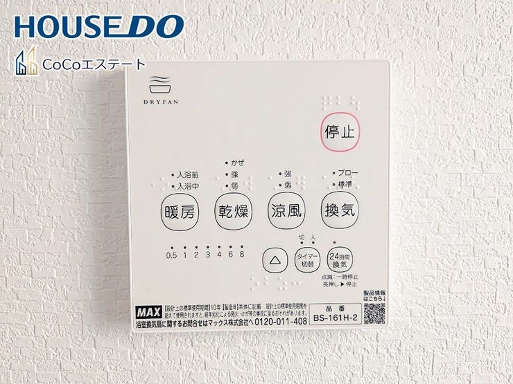 □■浴室暖房乾燥機■□
冬はヒートショック対策、梅雨や花粉の時期には洗濯物の乾燥に使用できます。