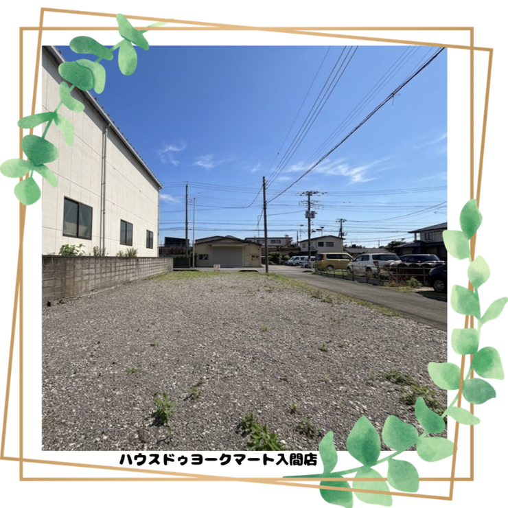 【外観】
【価格850万円】入間市宮寺の広々47坪超!南側9.8m×東側4m公道に面した陽当り豊かな角地売地