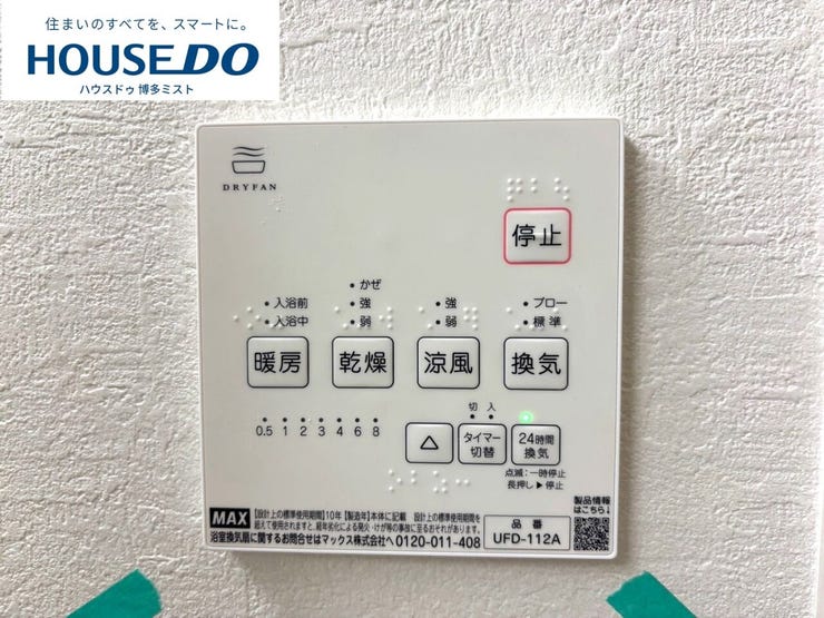 温度・換気・乾燥を一括でコントロール。毎日の入浴をより快適にする、あると暮らしが変わる設備です。