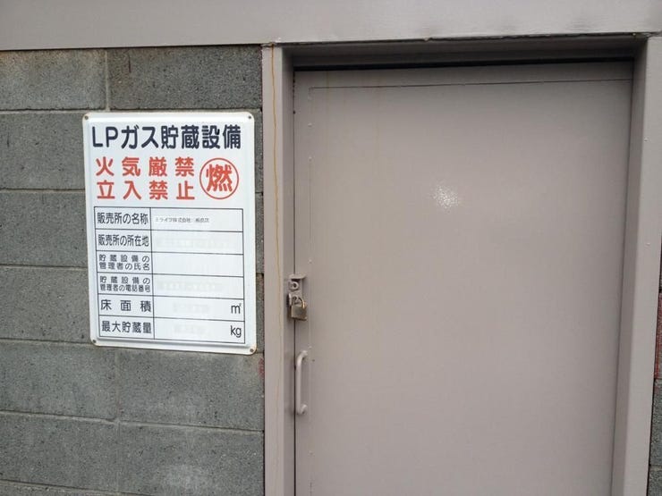 LPガス貯蔵設備は扉付きで管理され、共用部の安全面にも配慮された設備です。