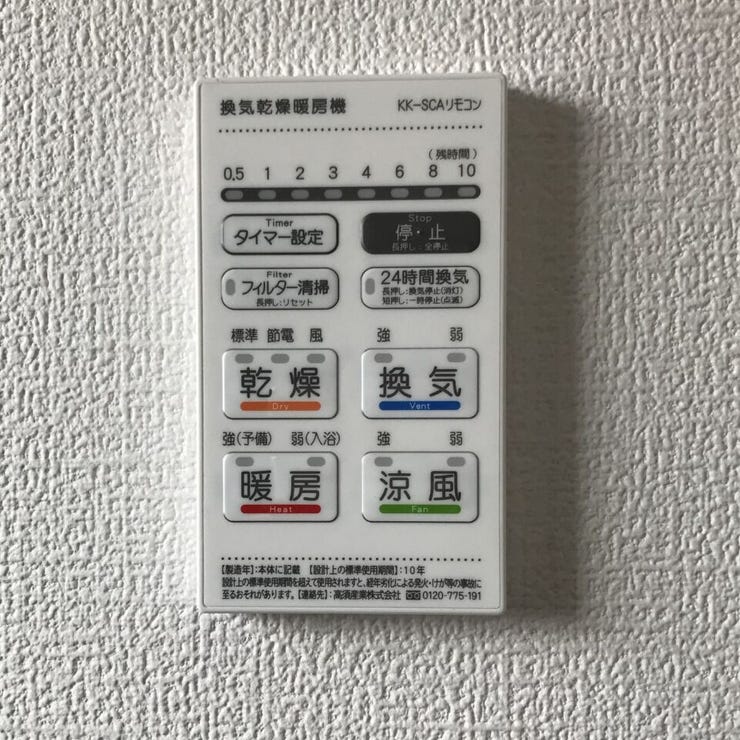 浴室換気乾燥暖房機