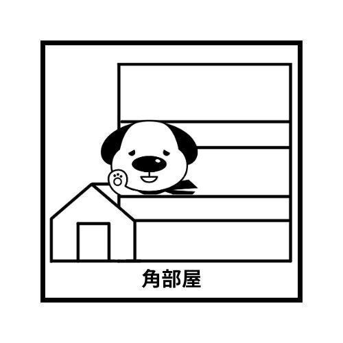 角部屋