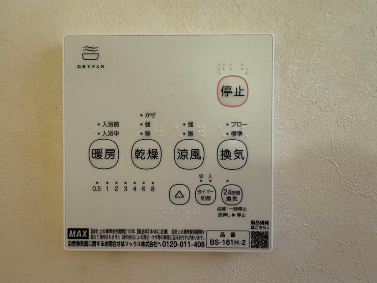 浴室暖房・乾燥機付き