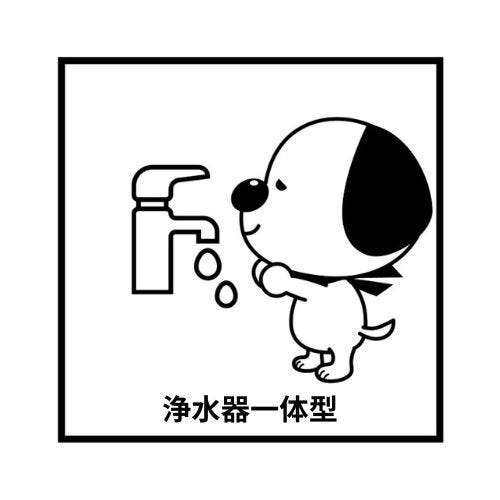 浄水器