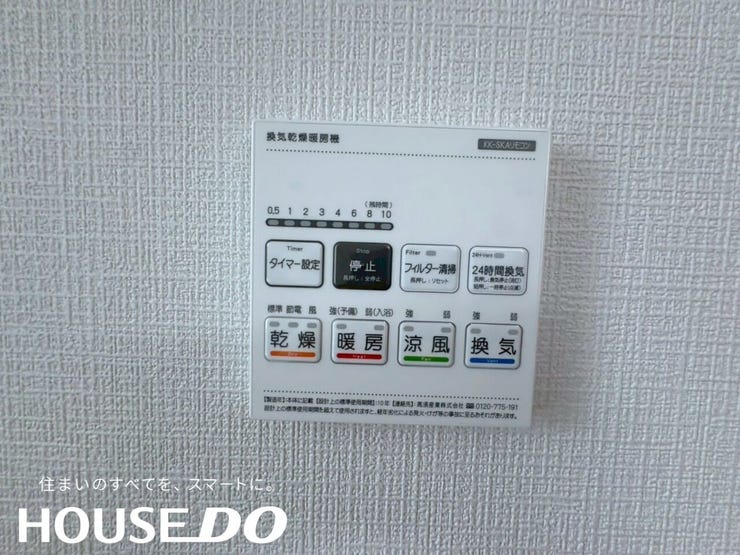 浴室乾燥機のリモコン。乾燥・暖房・換気をボタン一つで簡単操作できます。