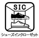 シューズインクローゼット