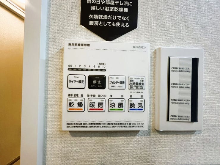 カビの発生も抑制出来ます!また暖房・涼風機能も付いているので冬はいつでも暖かく、夏は涼しく、雨の日でも洗濯物が乾くのも良いですよね!梅雨の時期など重宝します。