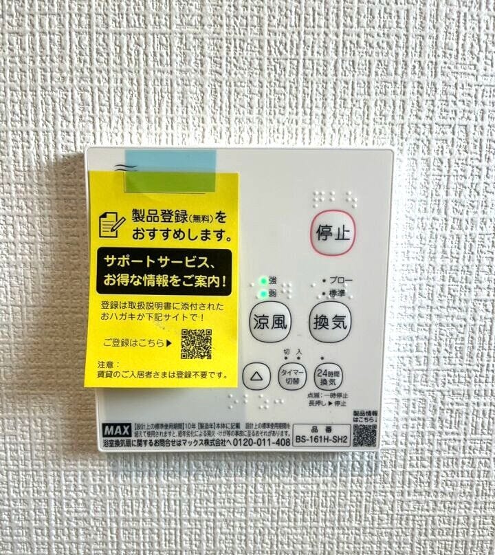 【浴室暖房乾燥機】
天気に左右されず、室内干しが出来て便利です♪
特に梅雨時や寒い冬、花粉の多い季節には大活躍です!
暖房機能を使えば、冬場の浴室の冷えを防ぎ、ヒートショック予防にもなります♪