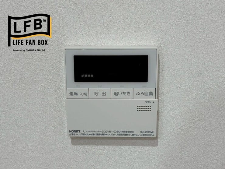 浴室給湯は、自動お湯張り、追い焚き機能付きです♪