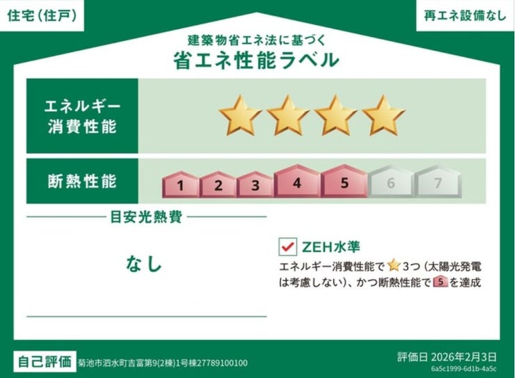 ■省エネ性能ラベル■見える省エネ性能で選ばれる、光熱費も環境もやさしく。安心と快適を両立する住まい。