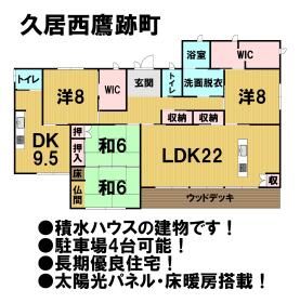 津市久居西鷹跡町