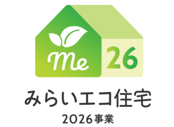 ☆みらいエコ住宅2026事業対象物件☆
こちらの物件は最大35万円補助の対象物件です♪
〇交付対象には諸条件・期限があります。
〇国の予算状況により、期限前に締め切られる場合があります。