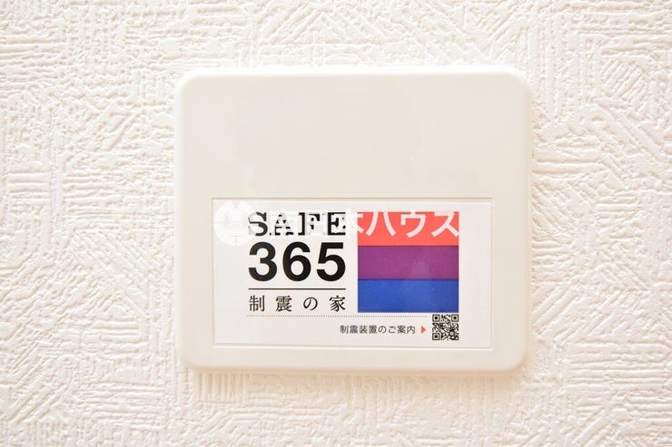 中山２丁目 新築戸建 中山2丁目 第6-2棟 制震の家「SAFE365」