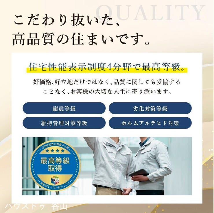 中山２丁目 新築戸建 中山2丁目 第6-2棟 住宅性能表示制度とは、建物の性能を第三者機関の同基準で評価する制度です。