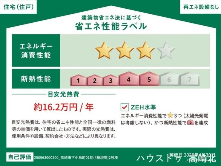 【省エネ性能ラベル】